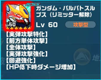 ボーナス無し バルバトスルプス リミッター解除の使用感 わたなべのガンダムウォーズ日記 時事日記