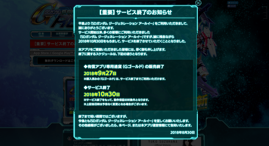 他人事ではない Gジェネreサービス終了 わたなべのガンダムウォーズ日記 時事日記